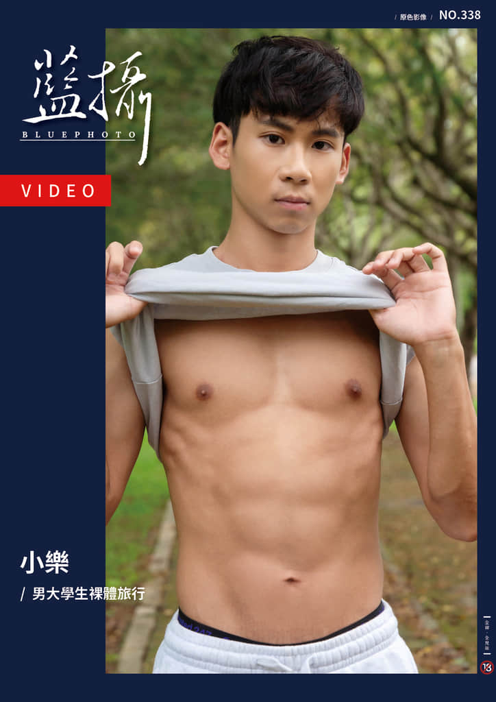 Bluephoto 藍攝 No.338 小樂【ebook+sexy video】
