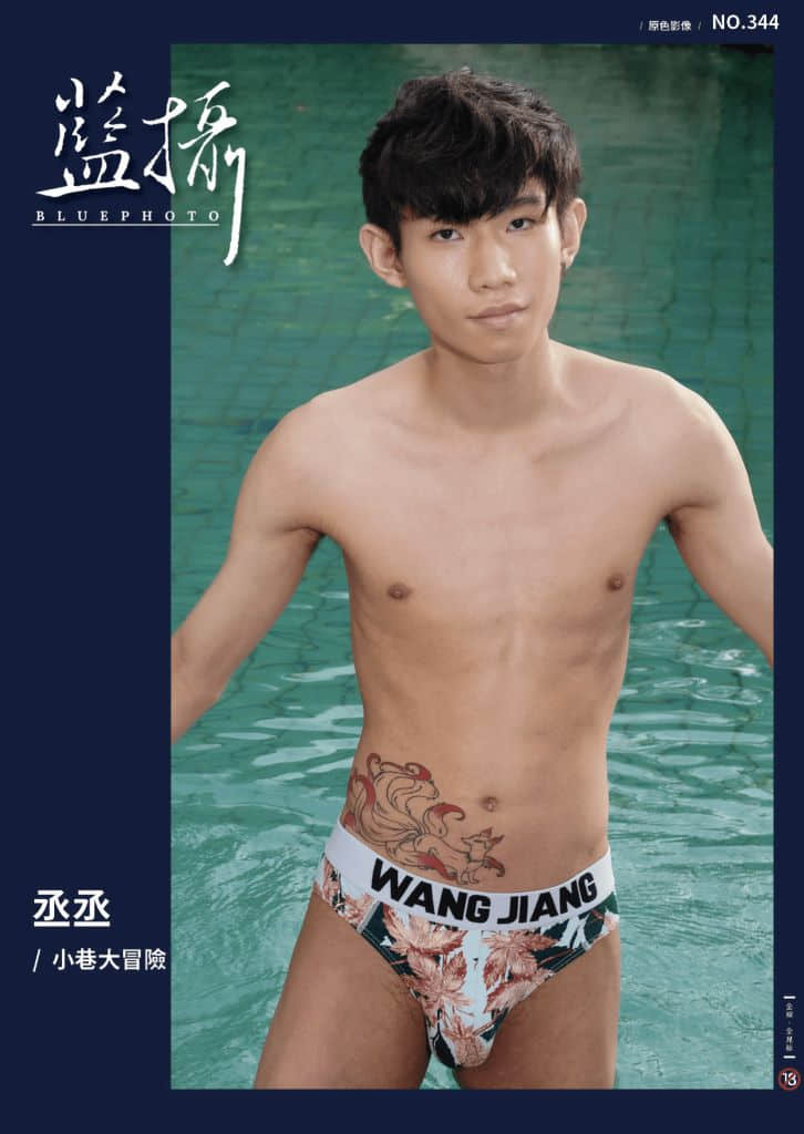 Bluephoto 藍攝 NO.344 丞丞【ebook+sexy video】