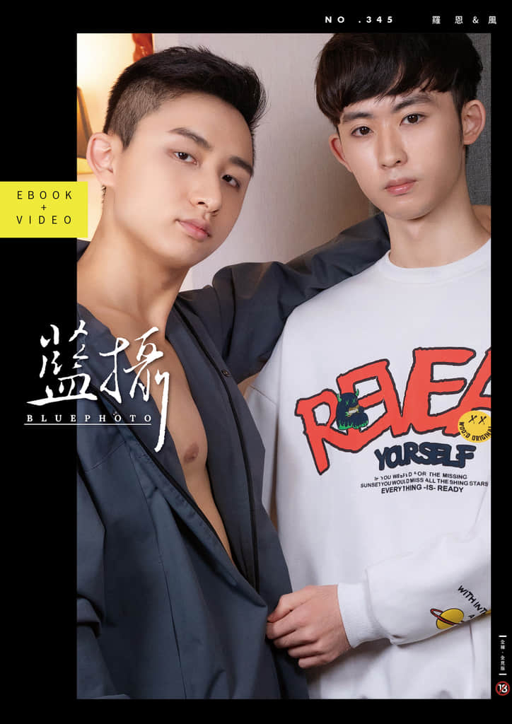 Bluephoto 藍攝 NO.345 羅恩&風【ebook+sexy video】