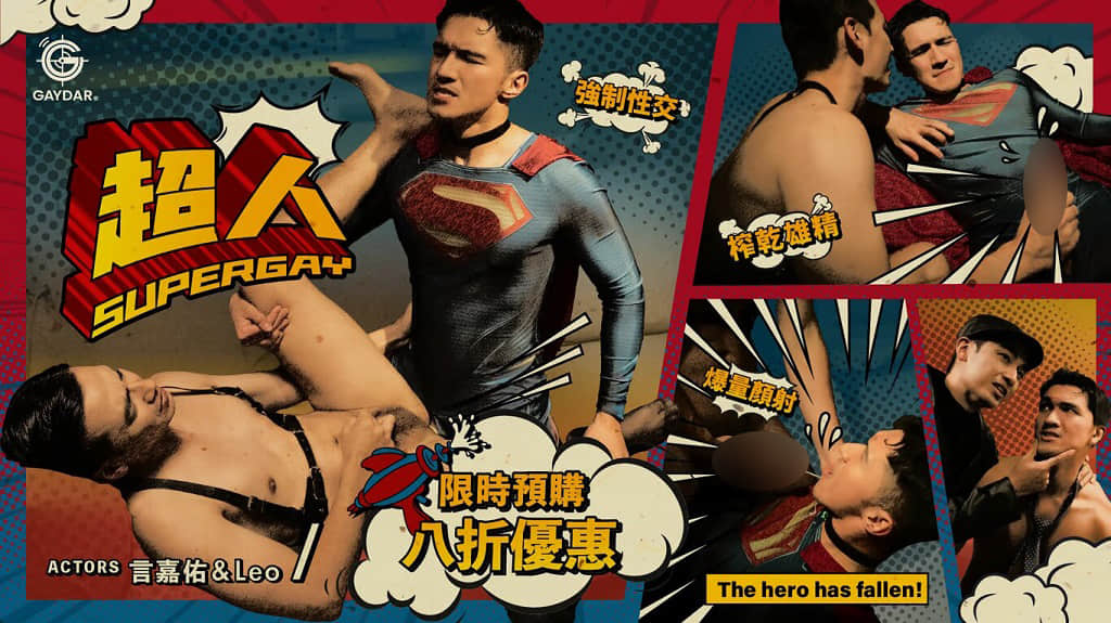 Gaydar – MGC001 Superman – Jiayo x Leo