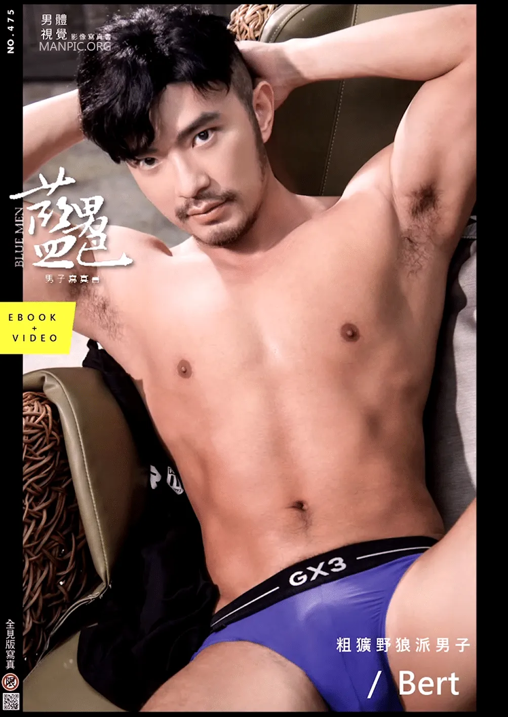 BLUEMEN 藍男色 NO.475 圈養天菜野狼 Bert[Photo+Video R+]