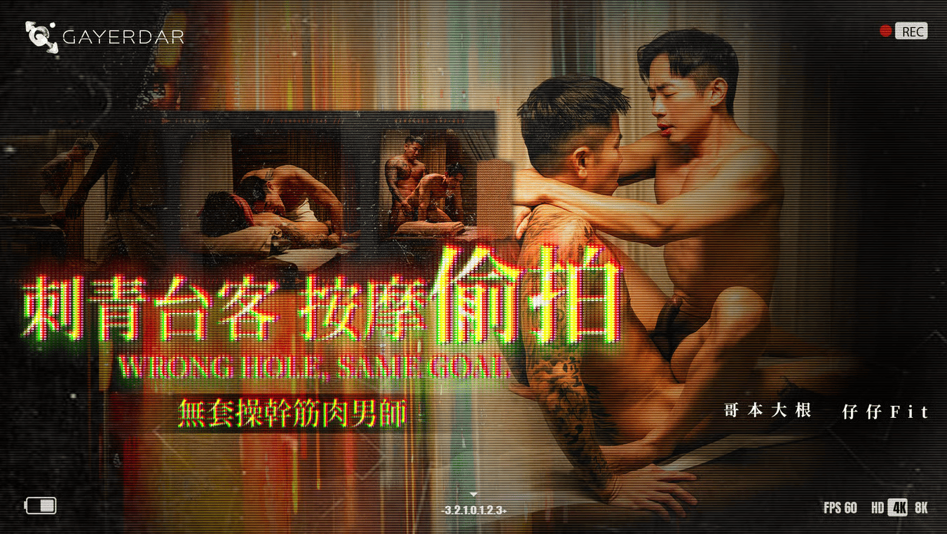 GD-024 From Happy Ending to Bareback Finish – Gayerdar