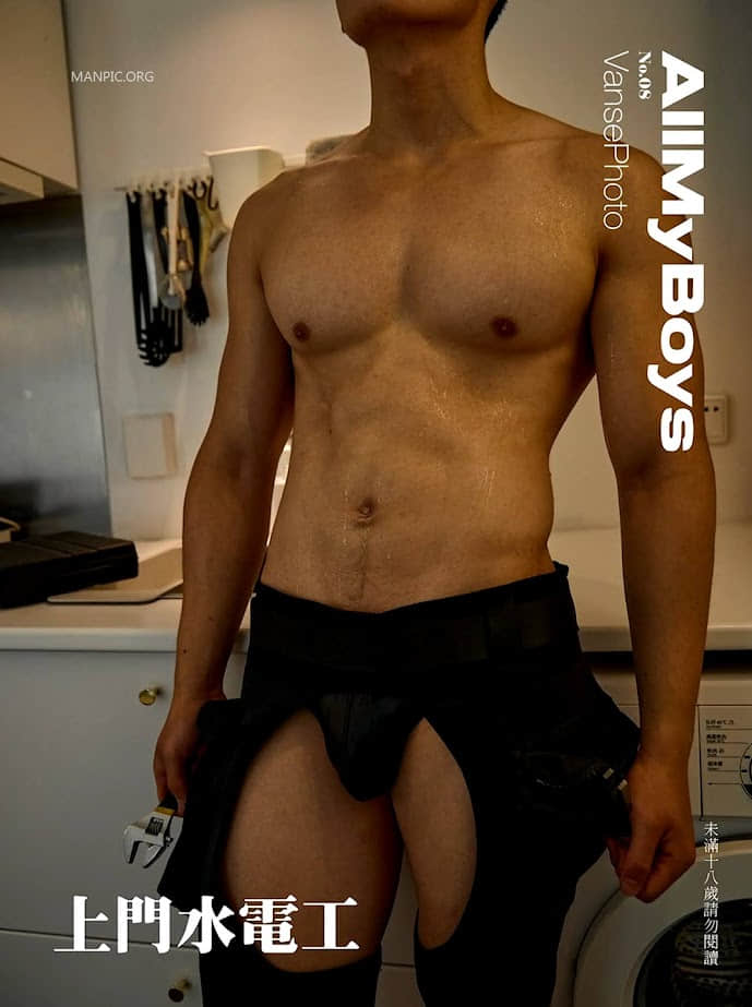 AllMyBoys 08 上門水電工 前凸後翹 (photo)