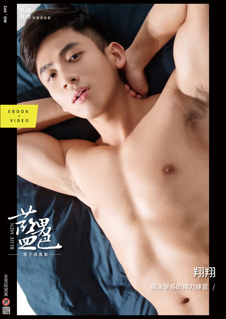 BLUEMEN 藍男色 NO.492 翔翔【ebook+sexy video】