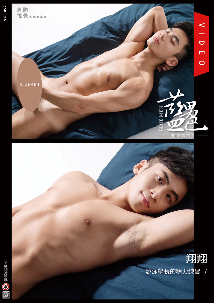 BLUEMEN 藍男色 NO.492 翔翔【ebook+sexy video】